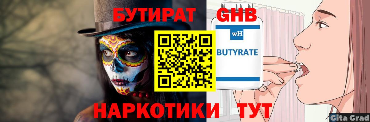 Бутират  Вход с VPN  Элиста  Бутират 99% 