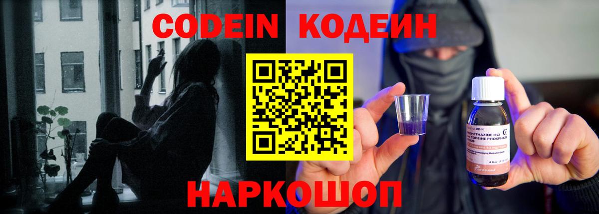 Кодеиновый сироп Lean напиток Lean (лин) Элиста